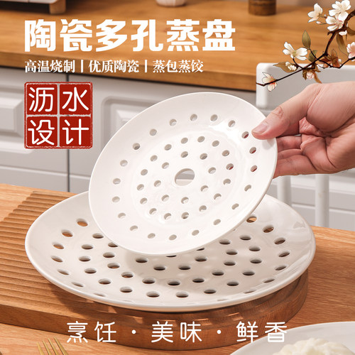 陶瓷多孔蒸盘圆形沥水盘
