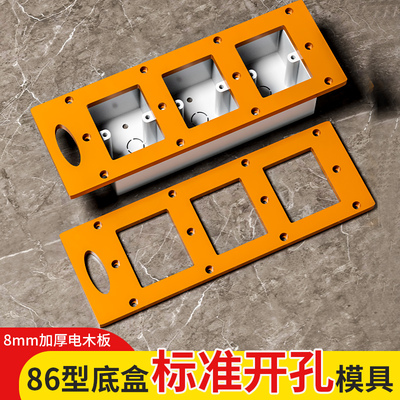 开关插座开孔神器模板模具方孔木工工具86面板衣柜底盒线盒开孔器