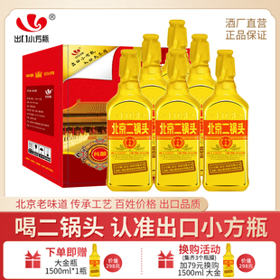 永丰牌北京二锅头出口小方瓶金瓶清香型纯粮白酒46度500ml 6瓶装