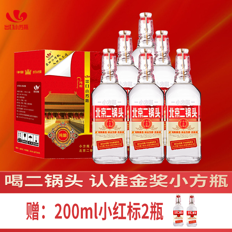 永丰牌北京二锅头出口小方瓶42度