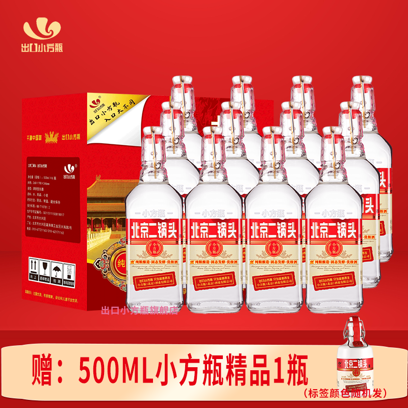 永丰牌北京二锅头金奖小方瓶清香型出口小方瓶红标42度500ml*12瓶