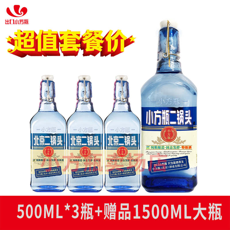 永丰牌北京二锅头小方瓶42度