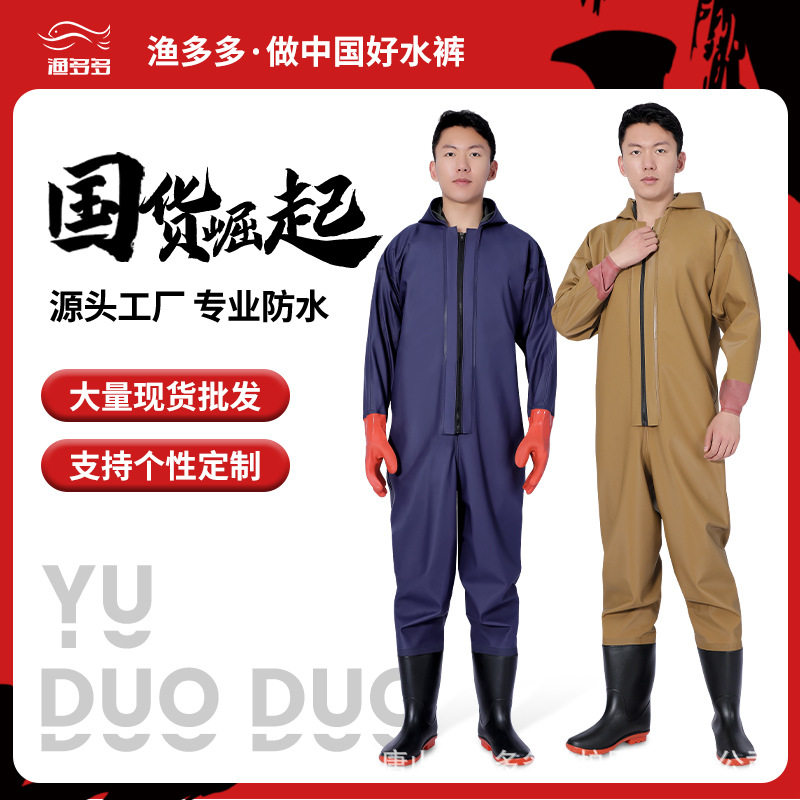 渔多多防水连体下水裤冬季钓鱼捕鱼手套服装雨鞋雨裤