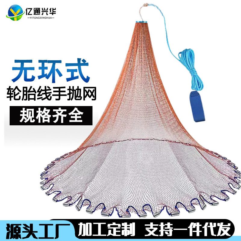 【亿通兴华】美式手抛网无环式手撒网旋网易抛易撒渔网捕鱼网新款