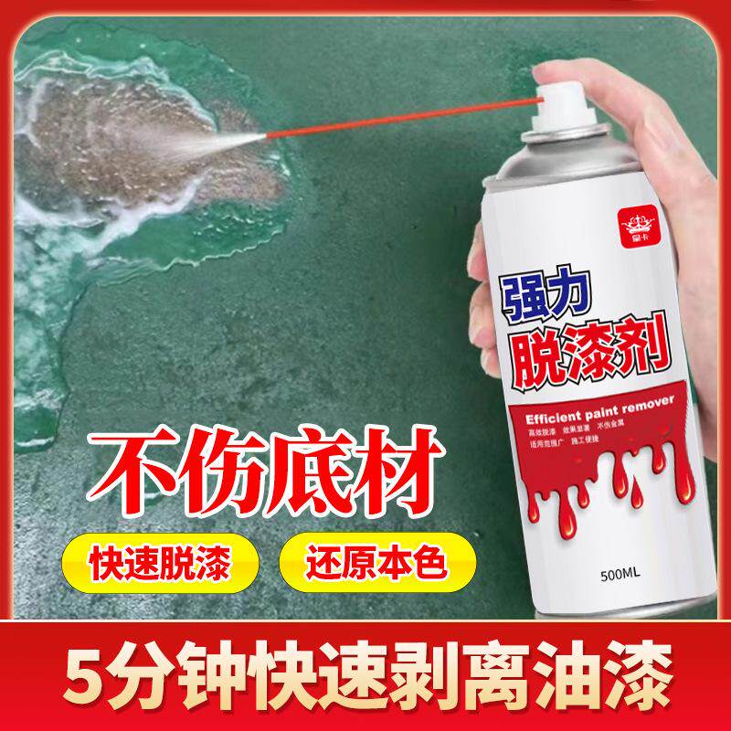 皇卡油漆清洗剂自喷漆清除剂汽车飞漆喷字强力去污除胶高效脱漆剂