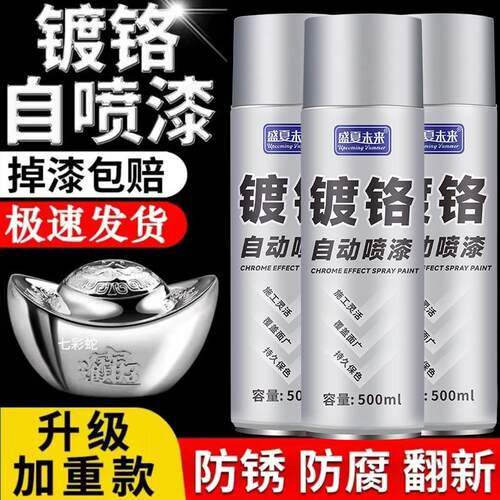 自喷漆汽车轮毂改色喷漆 镀铬银色不锈钢油漆镜面金属防锈银粉漆