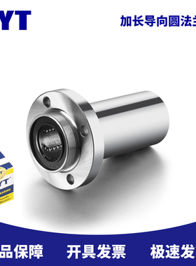 MYT LMFP60LAUU LHIRWM60 LML02-d60 加长导向圆法兰镀镍直线轴承