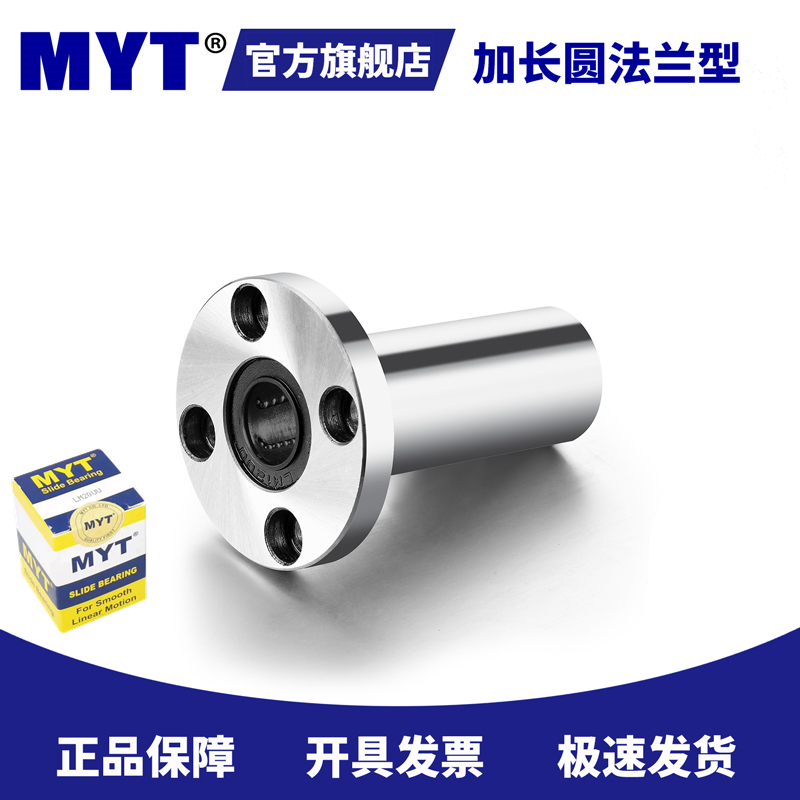 MYT LMF30LUU LHFRW30 LMG02-d30  加长圆法兰型直线轴承旗舰店 五金/工具 直线运动轴承 原图主图