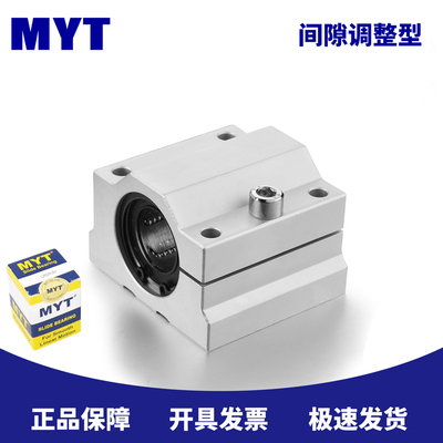 MYT美亚特SCJ8 10 12 13 16 20 25 30 35 4050UU间隙可调型滑块