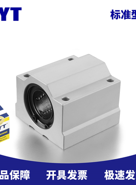 MYT美亚特 SC25UU LHBB25 LMW01-d25 铝制滑块轴承座 箱式滑块