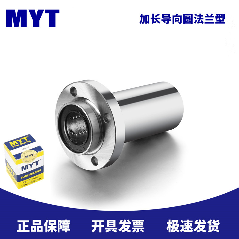 MYT LMFP6LAUU LHIRWM6 LML02-d6 加长导向圆法兰 镀镍直线轴承