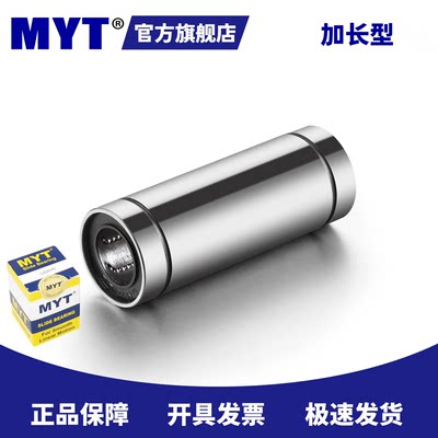 MYT LM50LUU LMUW50 LMC12-d50 尺寸：50*80*192 加长直线轴承