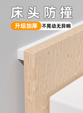 床头固定器自粘软包防撞墙贴防床异响静音贴垫床背靠墙床后保护垫