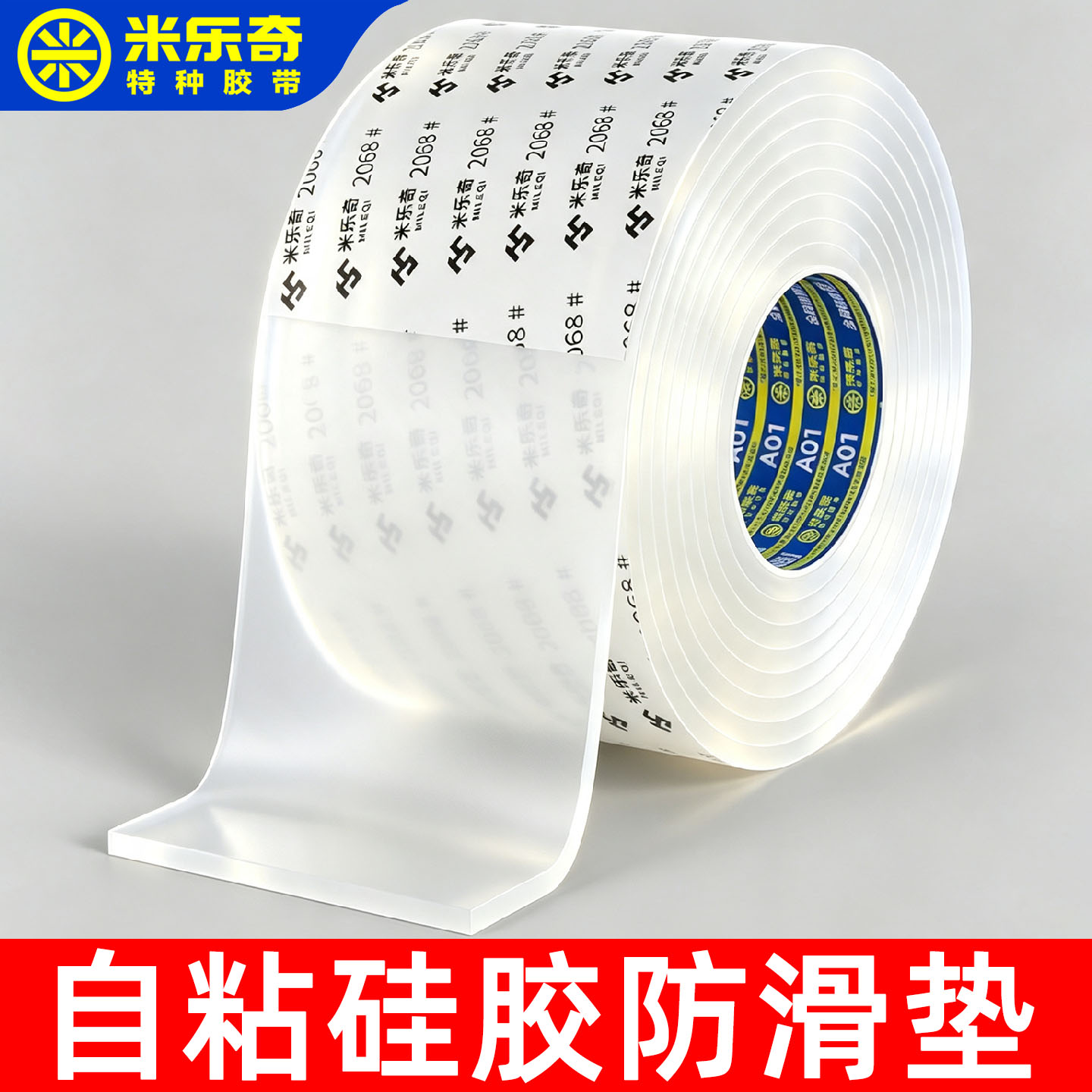 硅胶防滑垫带背胶自粘硅胶条透明弹性软胶带加厚防撞条防震消音贴耐高温耐磨防水密封条工业机械减震缓冲胶垫
