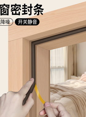 门窗密封条防风隔音防撞包边装饰