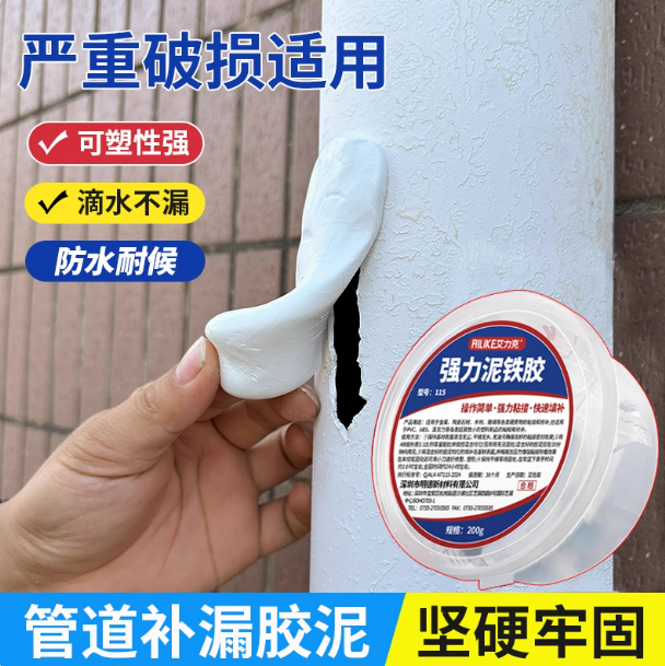 下水管密封胶泥水管防漏水修补泥