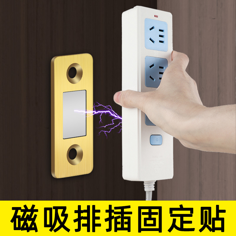 排插固定器免打孔磁吸固定粘贴