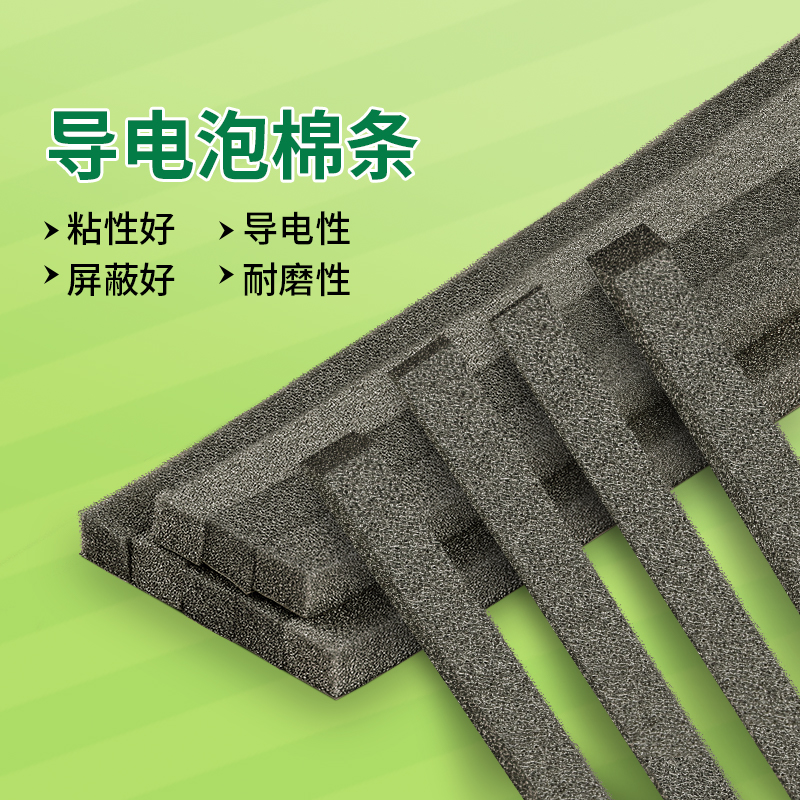 导电泡棉EMI电磁屏蔽条填充减震
