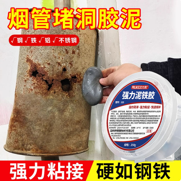 汽车排气管泥铁胶摩托车烟管修补