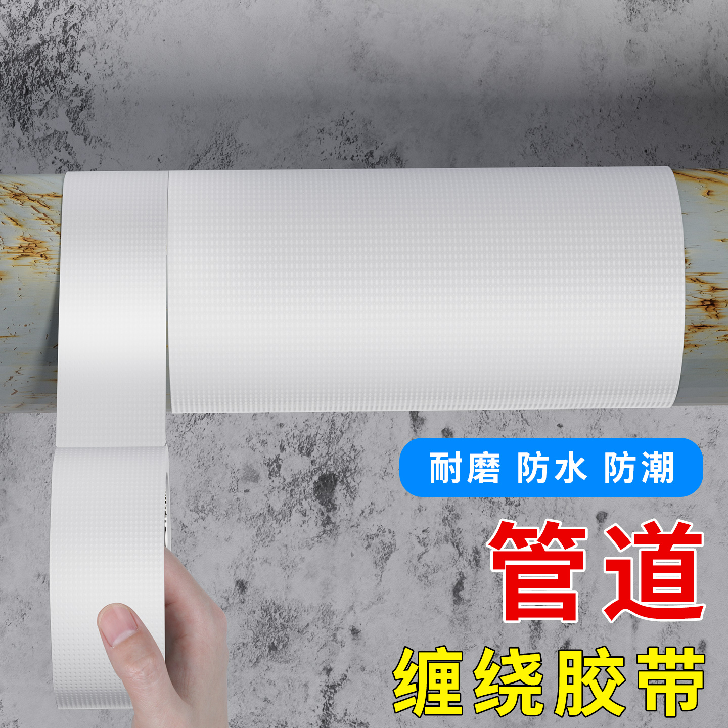 包水管管道遮挡装饰美化创意胶带
