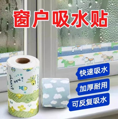 冬季窗户玻璃吸水神器防冷凝水贴