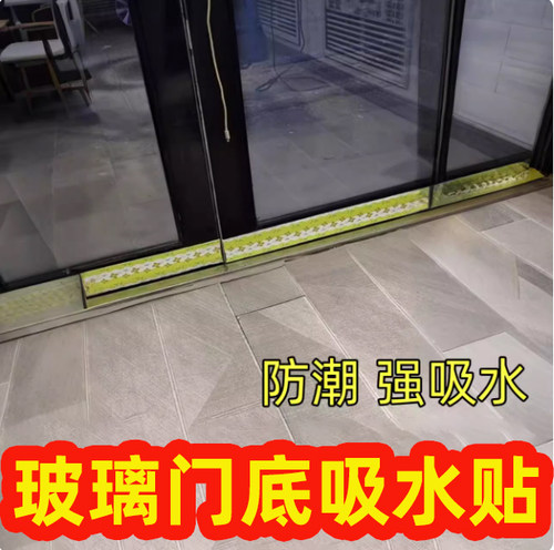 玻璃门底吸水贴吸湿防雾水淌水贴