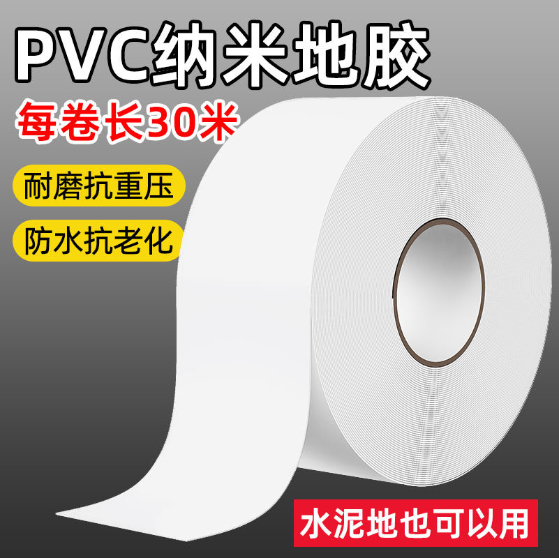 白色PVC耐磨纳米地胶带超厚防水车间抗重压5S定位划分区域地面标识线叉车重载地板胶彩色地贴黄色警戒画线贴