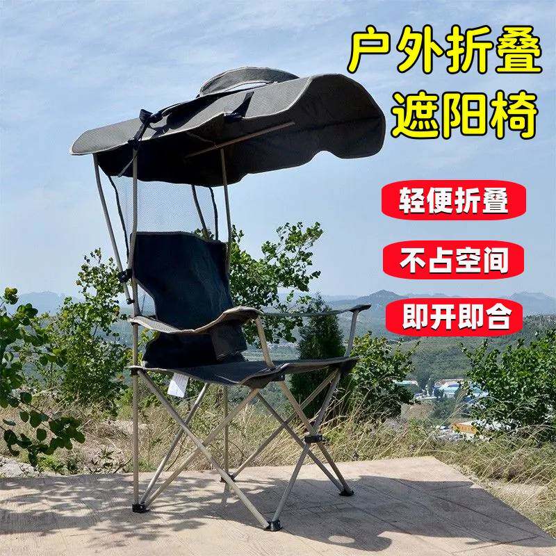 钓鱼椅带伞便携式遮阳折叠椅户外美术生写生躺椅露营沙滩防晒椅。