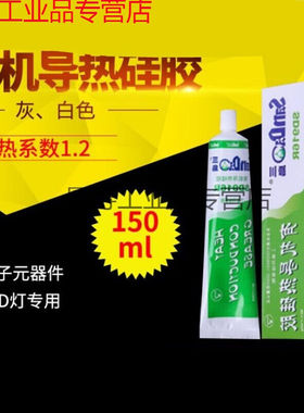 适用150ml有机导热硅胶CPU耐高温密封散热导热胶硅橡胶SD916R