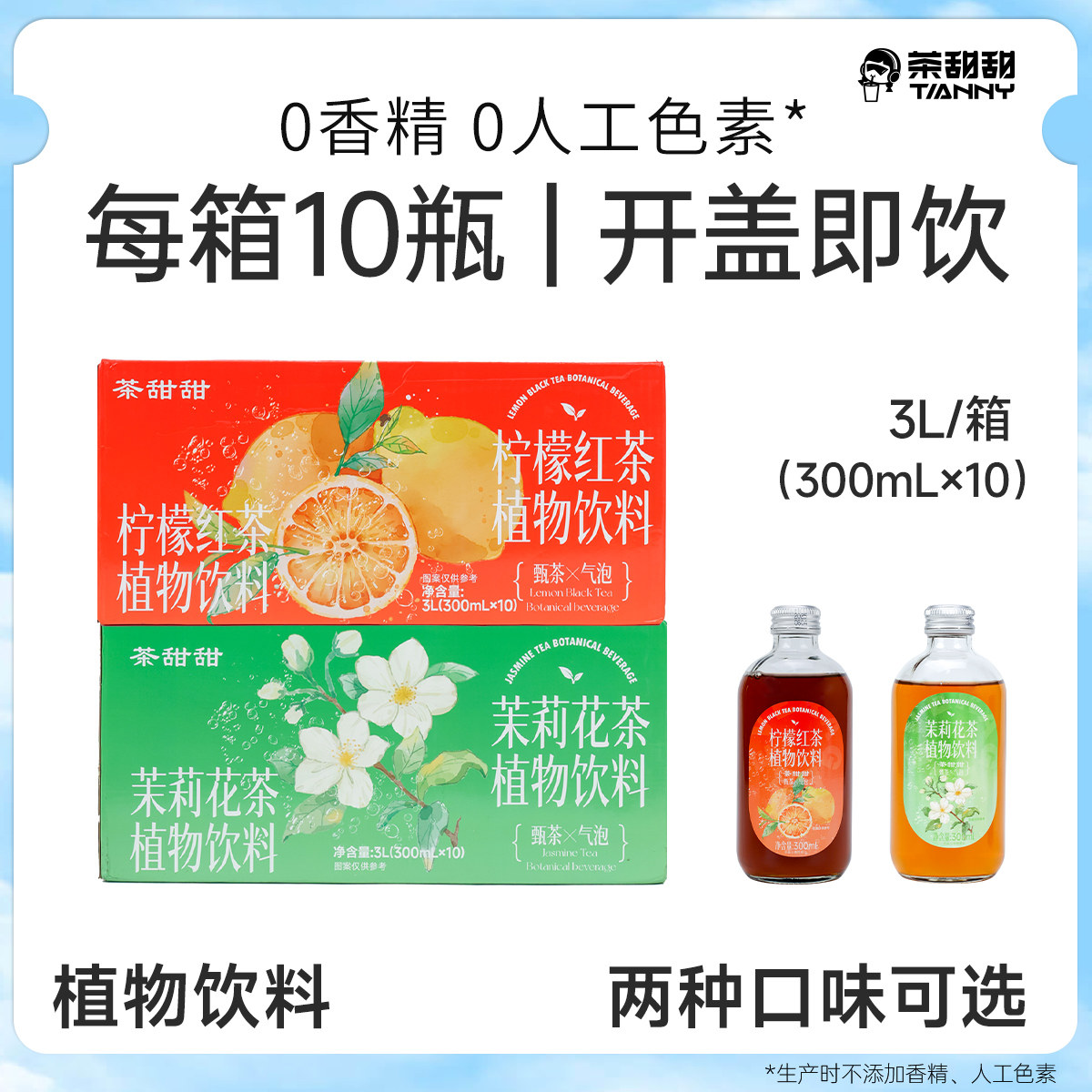 一箱10瓶 冰镇双响炮 柠檬红茶&茉莉花茶汽泡茶果香冰爽