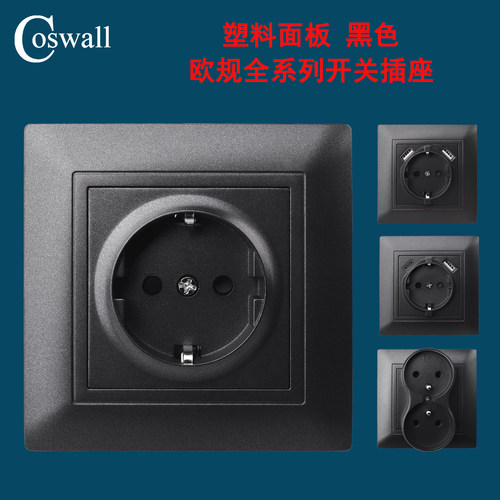COSWALL 德式插座 塑料黑色面板  16A欧标 墙壁电源插 欧规 暗装