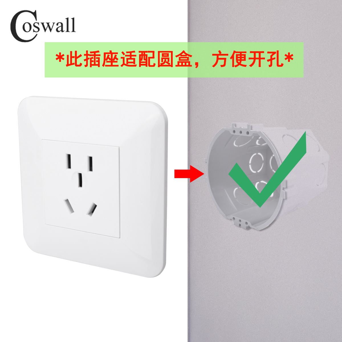 适配的圆形底盒好开孔