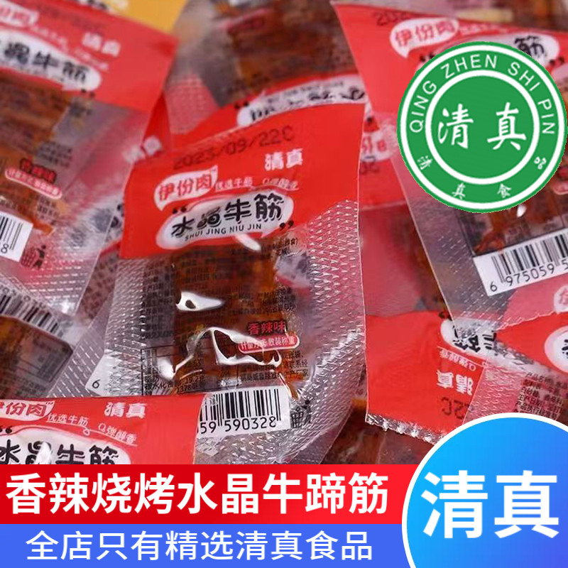 清真食品解馋办公室零食回族牛蹄筋即食宿舍宵夜即食熟食水晶牛筋