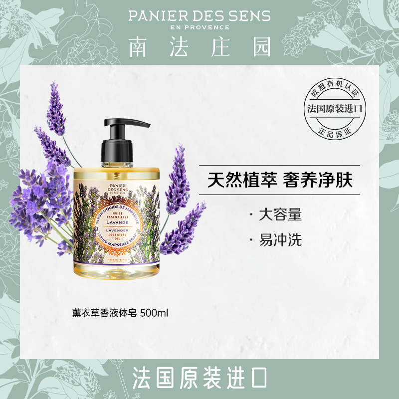 【店铺热卖】南法庄园液体皂沐浴持久留香保湿滋润嫩滑500ml/瓶-封面