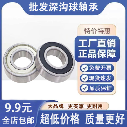 特价深沟球轴承6200-6208耐用