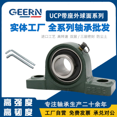 哈尔滨外球面带座轴承UCP203-210