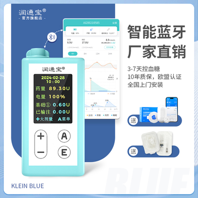 润通宝胰岛素泵原厂配件