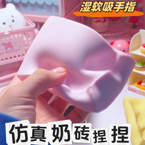 奶砖慢回弹湿软吸手指真食玩黄油糕点高颜值捏捏乐发泄解压玩具