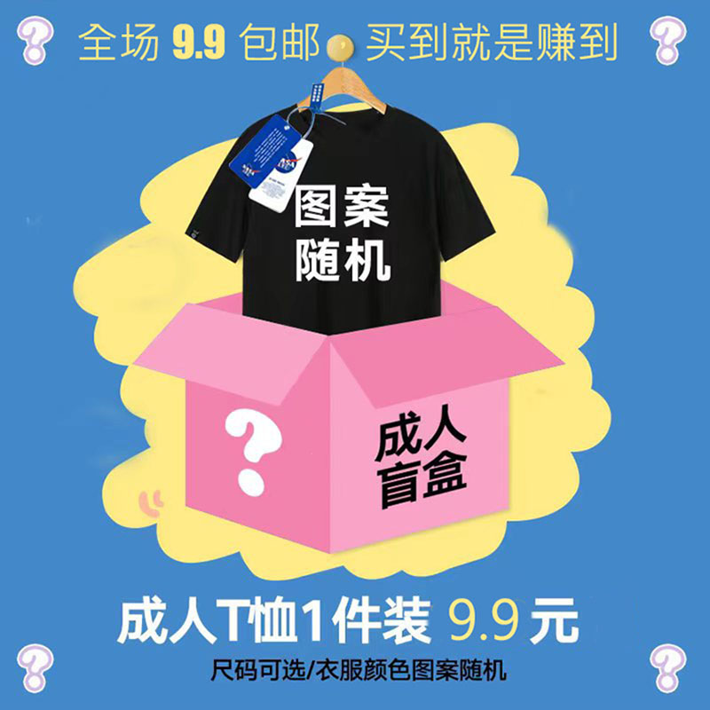NASA随机衣服印花短袖t恤男女童装夏季成人T恤福利盲盒可选尺寸