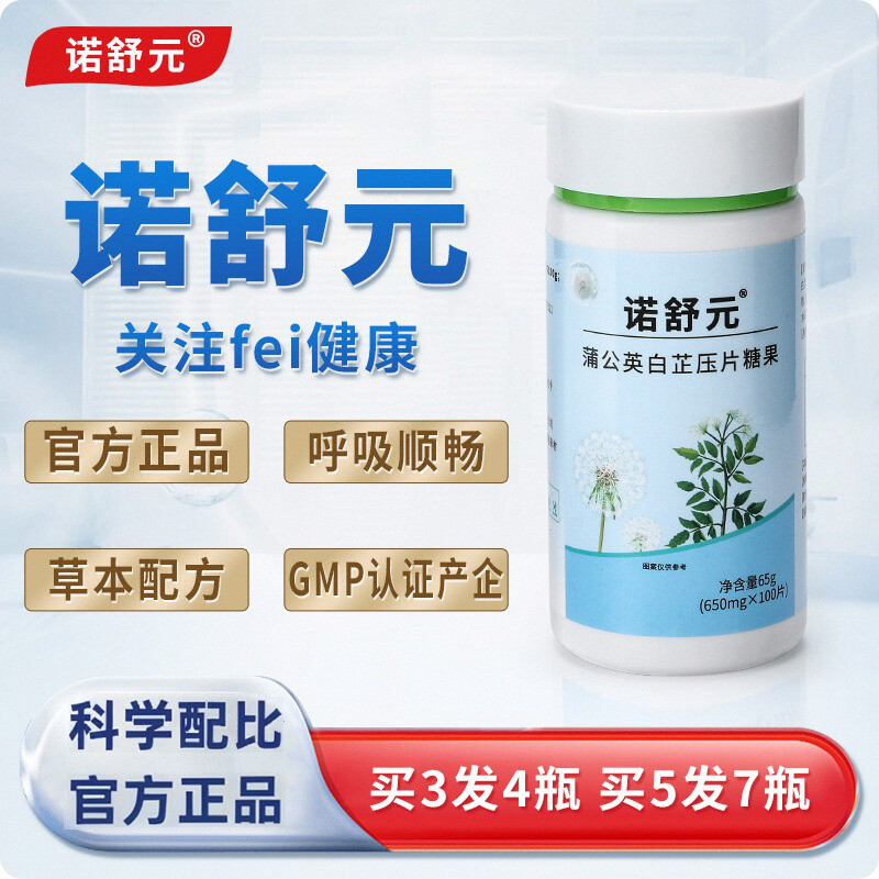 诺舒元官方蒲公英白芷冬压片糖果芷甘结片白蒲西片买三送一包邮