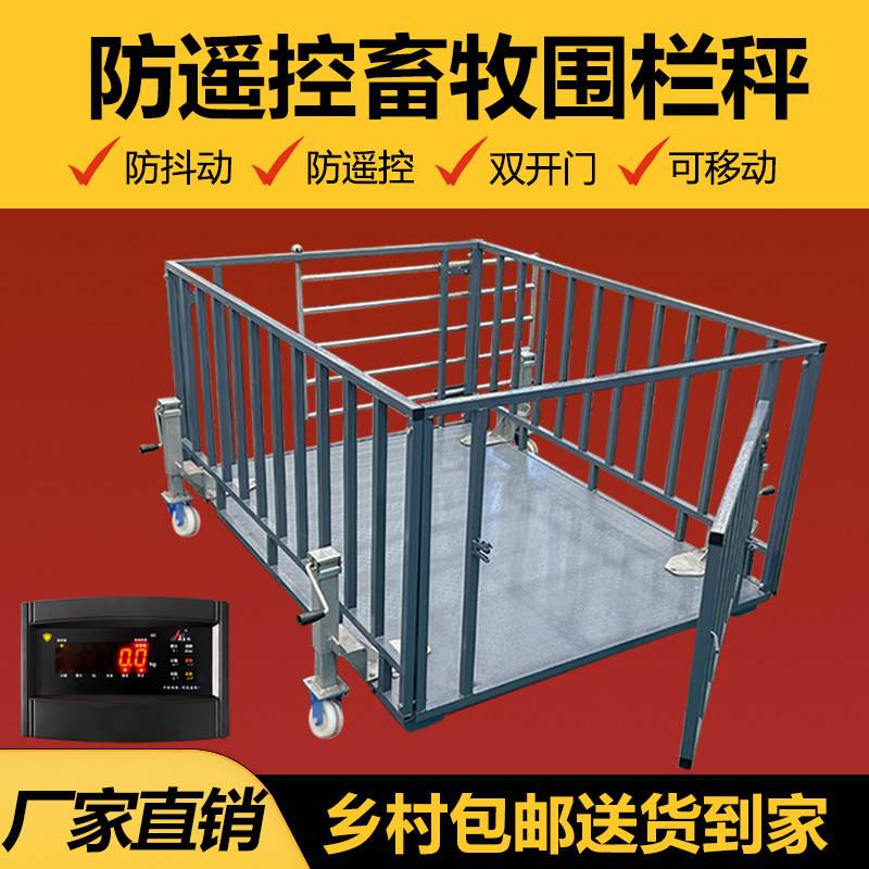 耀华小型地磅秤养殖场称猪牛防遥控磅秤加厚带围栏工业称重地磅称
