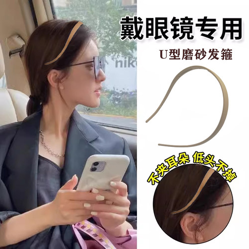 U型眼镜专用发箍磨砂头箍