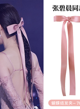 张碧晨同款发饰粉色蝴蝶结超长飘带少女后脑勺丝带弹簧夹发夹头饰