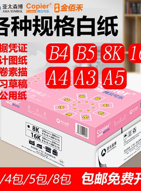 亚太森博粉可乐A4打印纸70g复印纸80g A3 A5 深蓝B4 B5 8k 16k  8开16开八开试卷素描纸手抄报画画草稿纸白纸