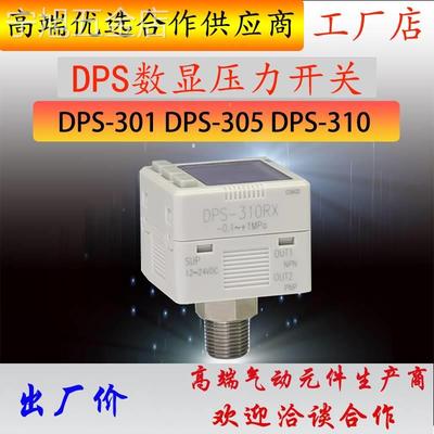 星宇DPS310RX正压负压机械手数显压力表DPS305开关真空吸盘DPS301