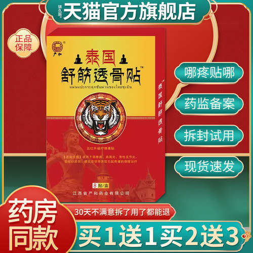 泰国舒筋透骨贴颈椎膝盖贴风湿肩痛肩周炎跌打外伤消肿止痛膏药贴