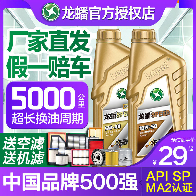 龙蟠摩托车机油全合成ninja400铃木GW250黄龙600追赛闪300金鹏502