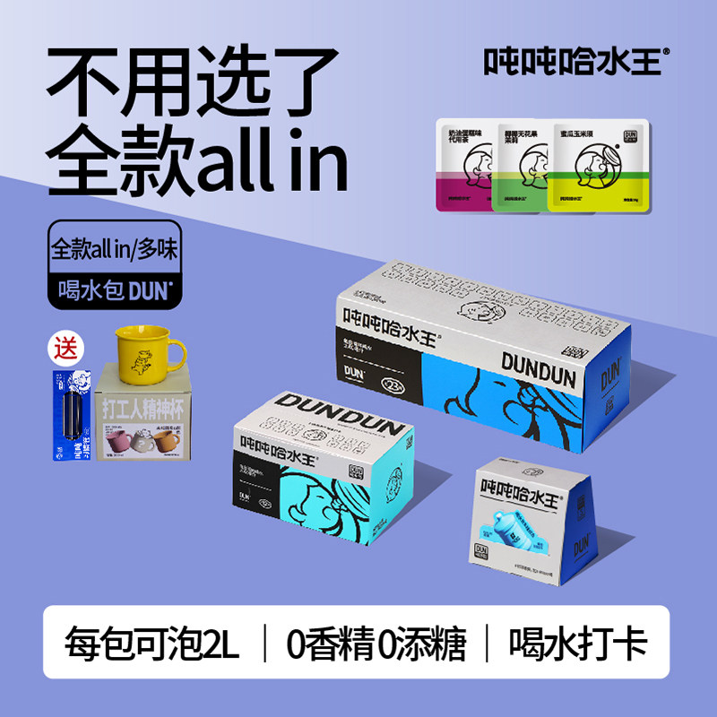 全口味喝水包茶耐泡2升吨吨哈水王无香精无添糖玫瑰茉莉方便茶包,茶,代用/花草茶,淘宝优惠券,粉丝福利购,淘宝优惠卷