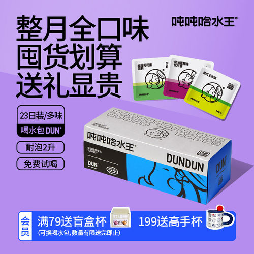 吨吨哈水王23日装0添糖0香精