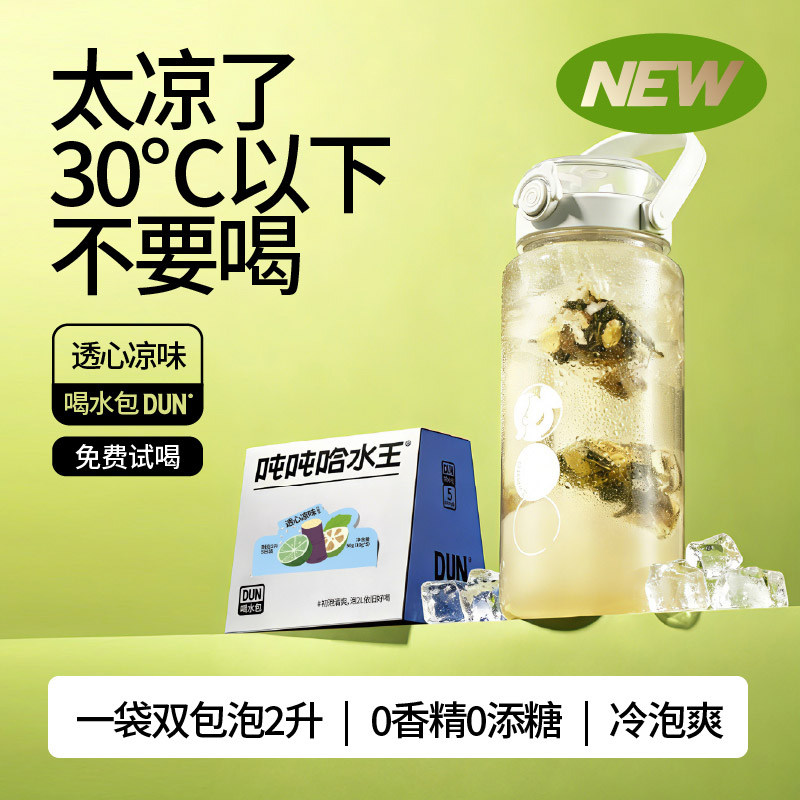 透心凉大茶包解渴冷泡2升无香精无添糖夏日清凉吨吨哈水王花草茶